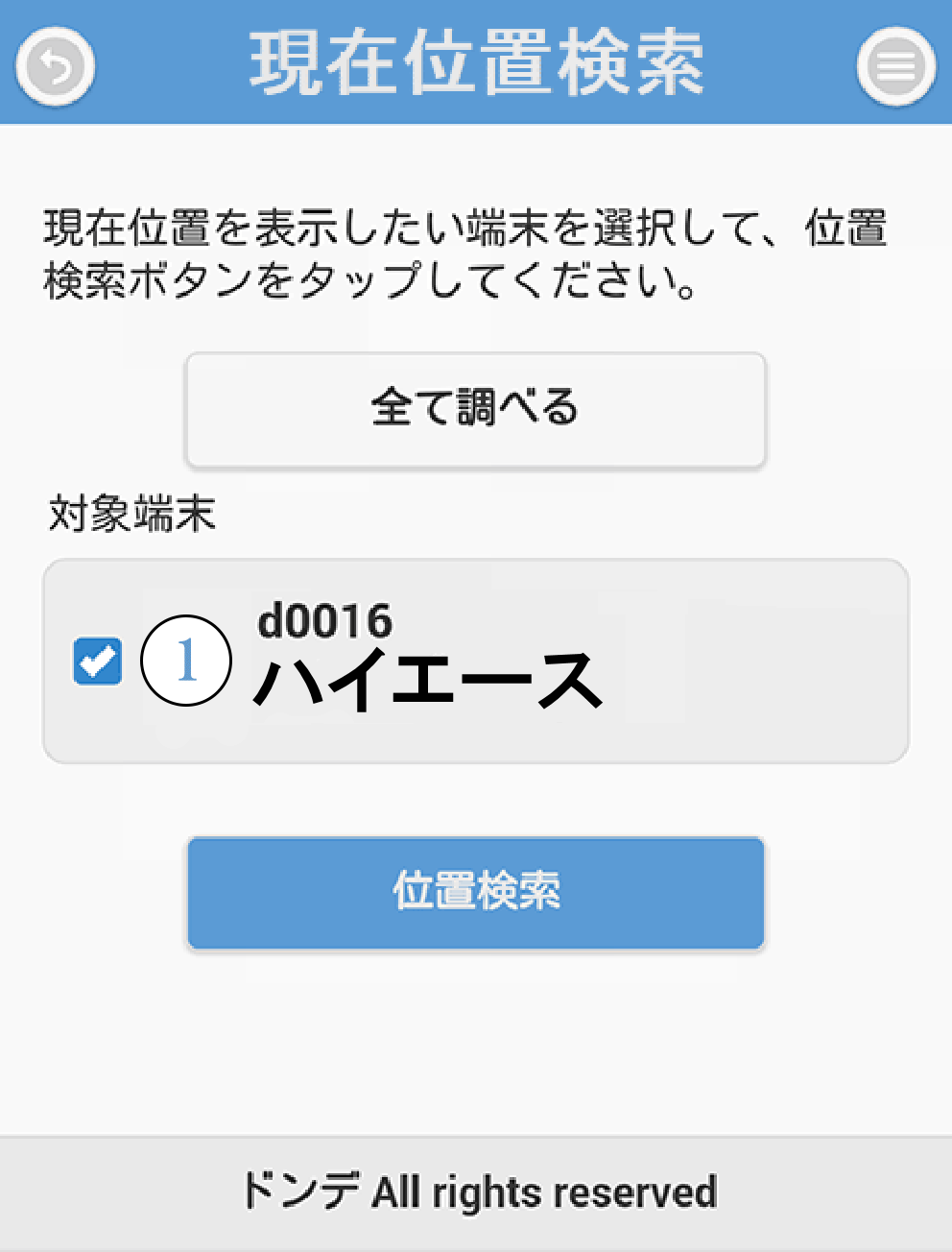 リアルタイムGPS発信機、現在位置検索0.png