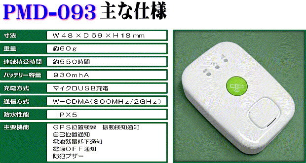 リアルタイムGPS発信機システムの仕様.jpg