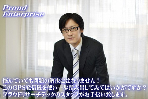 小型GPS浮気調査.jpg