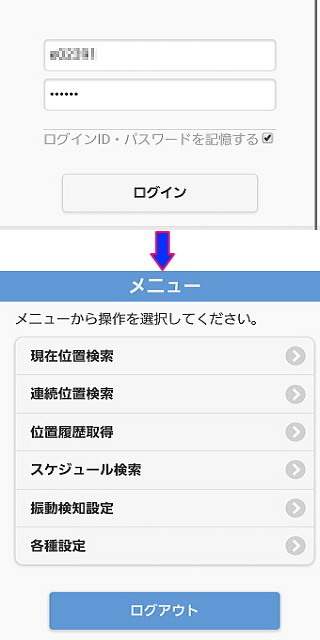 小型GPS発信機のログインからメニュー.jpg