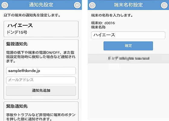 gps追跡機システム販売、各種設定.jpg
