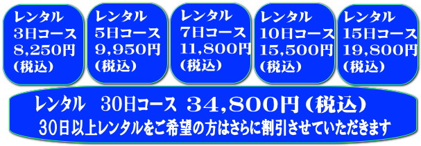 GPS2014料金a.jpg