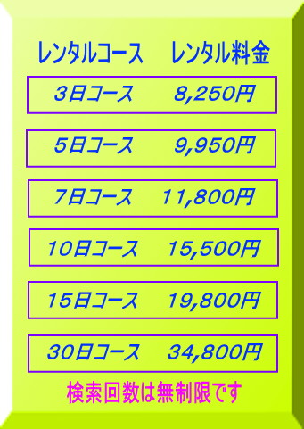 GPS 2014料金5.jpg