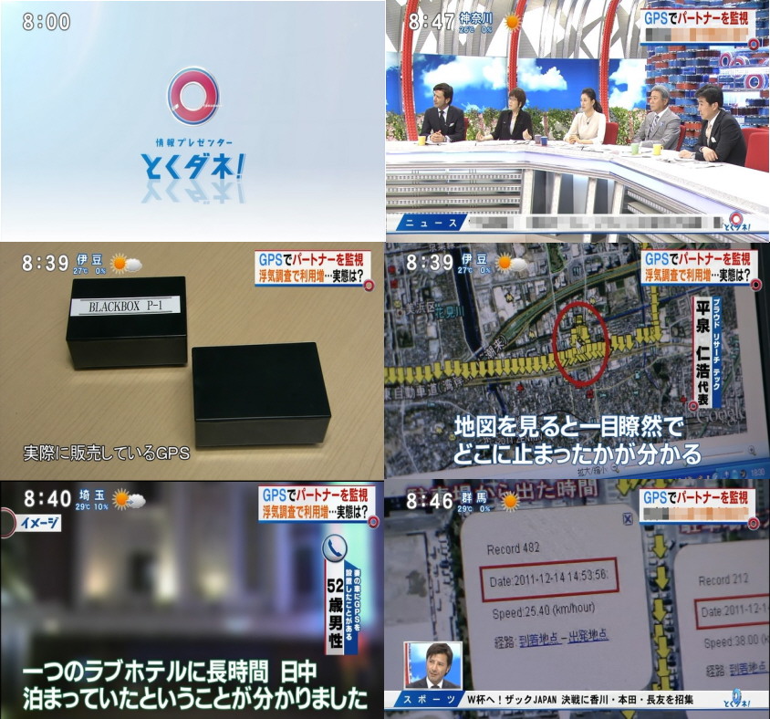 GPSとくダネ.jpg