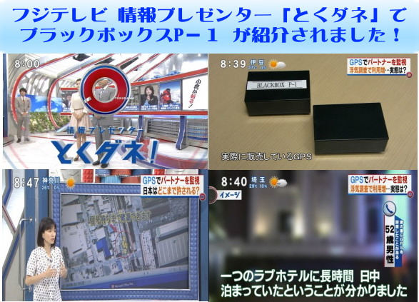 GPSとくダネ.jpg