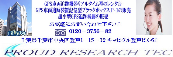 GPSプラウドリサーチテック.jpg
