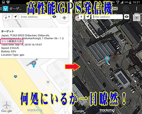 GPS発信機 購入 発見 サボリ.jpg