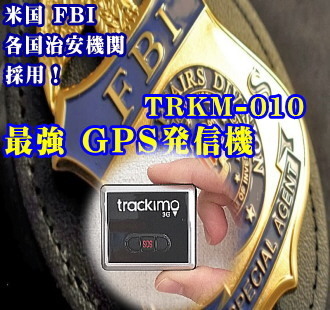 GPS発信機 購入 発見 リアルタイム 検索.jpg