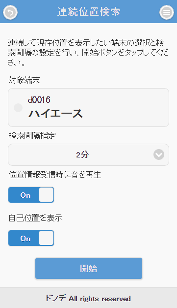 GPS発信機、連続位置検索3 (1).png