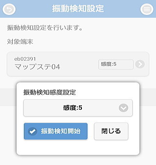 GPS発信機の振動検知機能開始.jpg