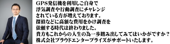 GPS発信機サポート.jpg