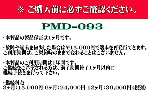 GPS発信機購入前確認.jpg