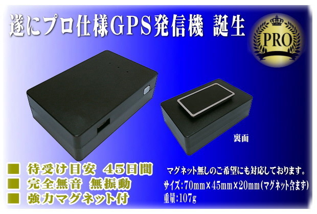 GPS発信機購入PMD-230PRO発見.jpg