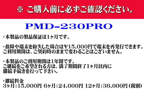 GPS発信機購入PMD-230PRO販売.jpg