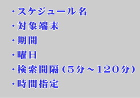 GPS追跡機の販売、スケジュール.jpg