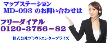 MD-093問い合わせ.jpg