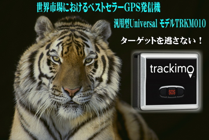 TRKM010 GPS発信機 購入.jpg