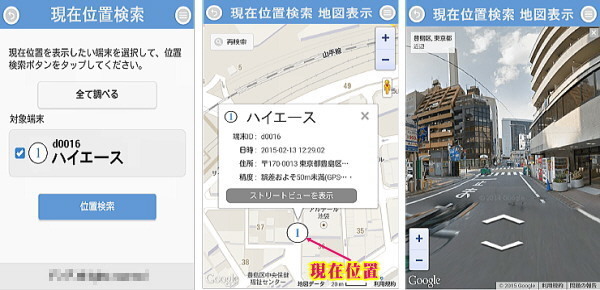 gps発信機 現在位置検索3.jpg