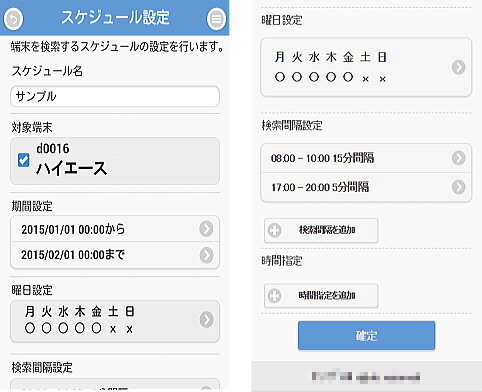 gps車両追跡システム販売スケジュール設定.jpg